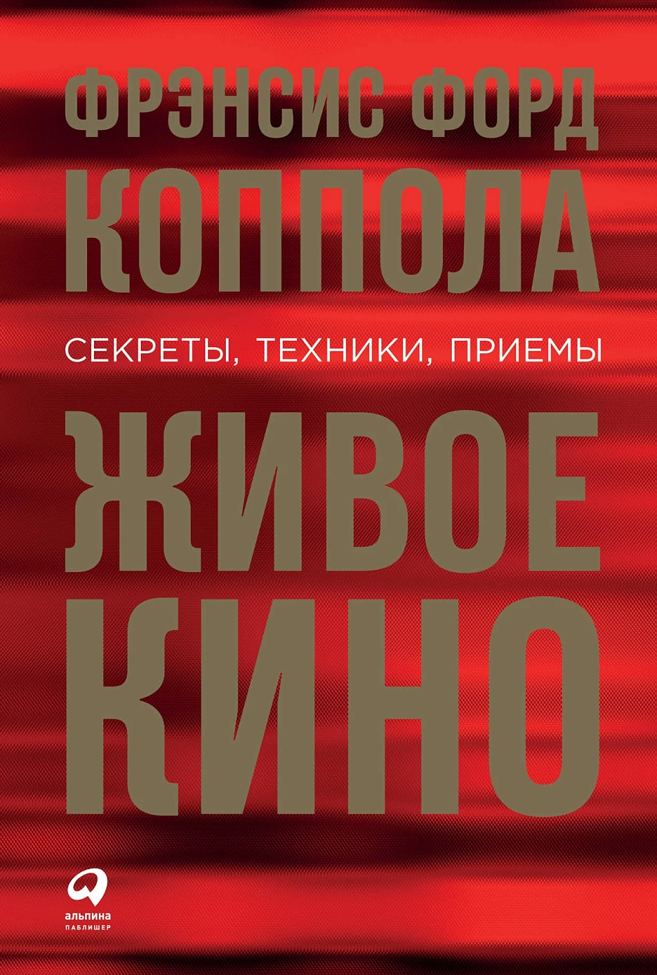 Живое кино обложка. Живое кино обложка.