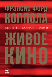 Живое кино