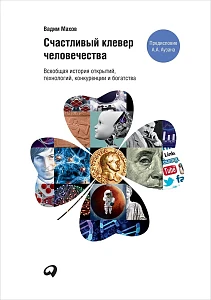 Счастливый клевер человечества обложка. Счастливый клевер человечества обложка.