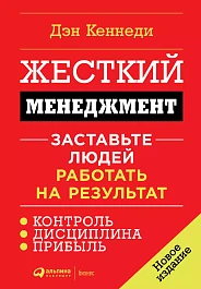 Жесткий менеджмент