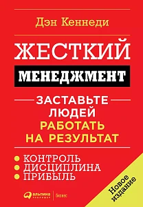 Жесткий менеджмент обложка. Жесткий менеджмент обложка.