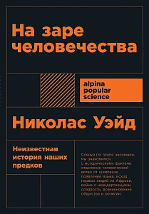 На заре человечества обложка. На заре человечества обложка.
