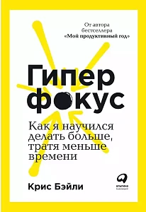 Гиперфокус обложка. Гиперфокус обложка.