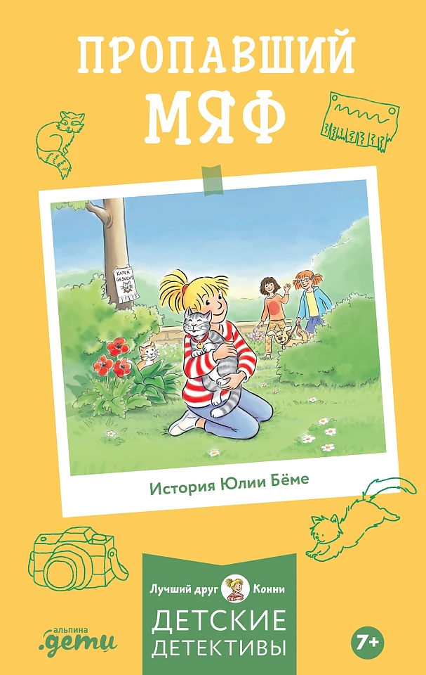 Пропавший Мяф Пропавший Мяф