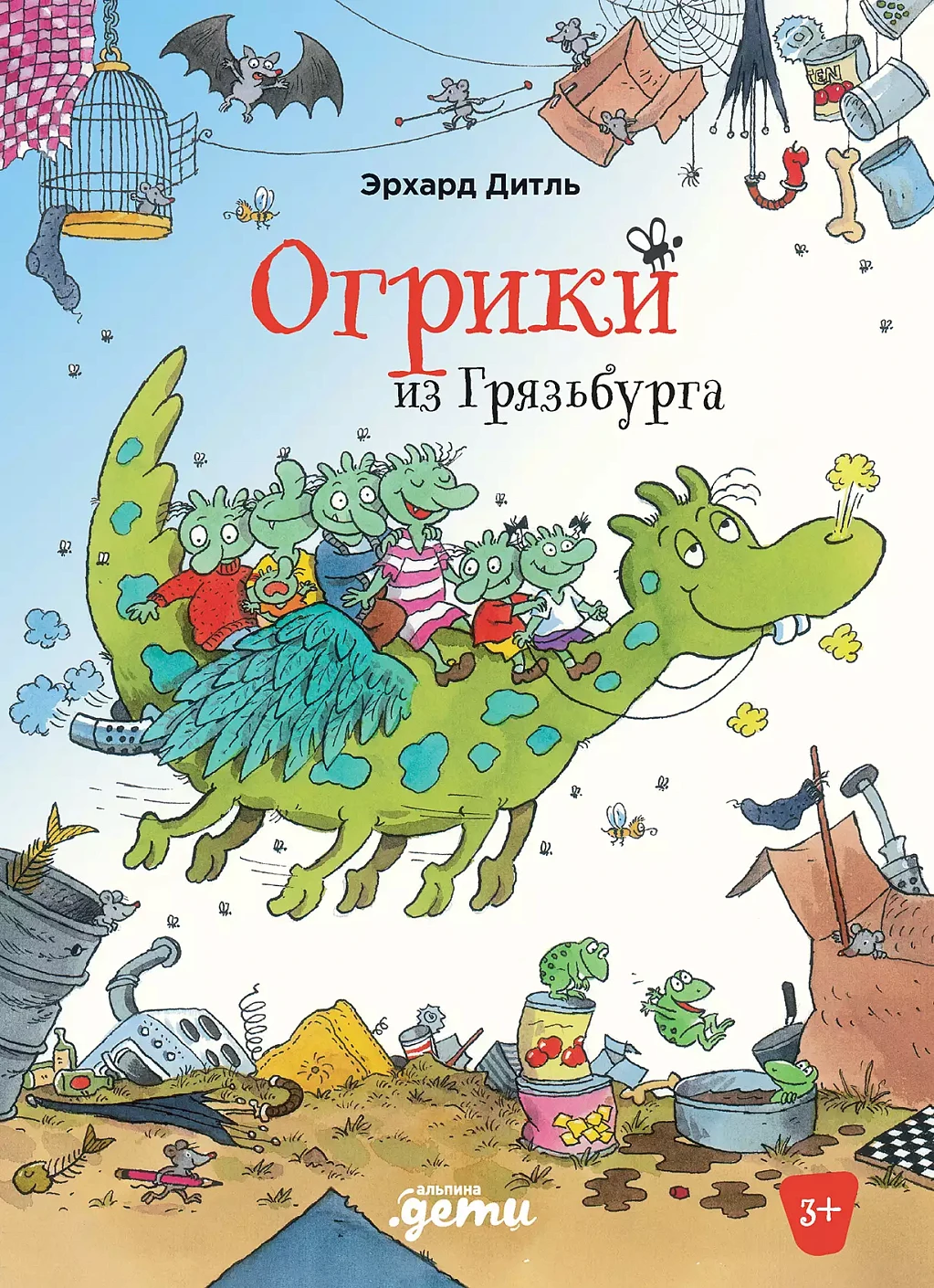 Огрики обложка. Огрики обложка.