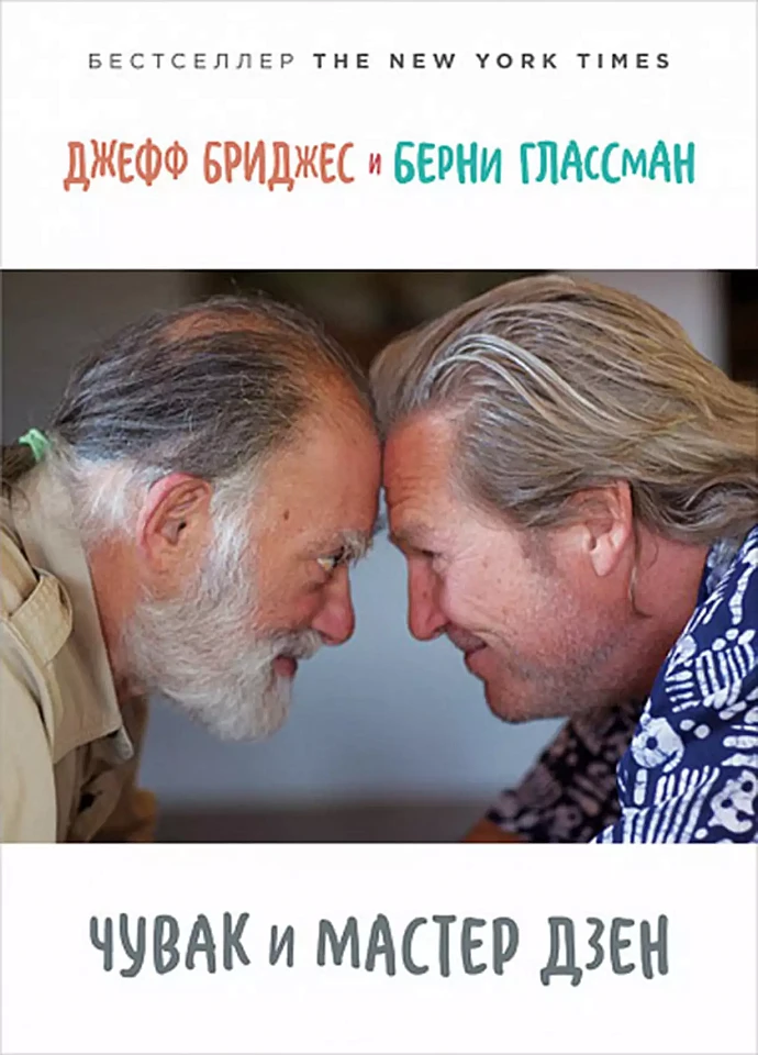 Чувак и мастер дзен Чувак и мастер дзен