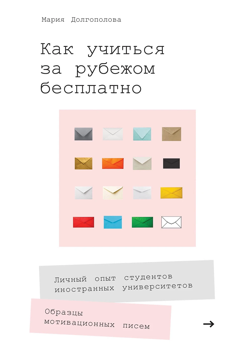 Как учиться за рубежом бесплатно обложка. Как учиться за рубежом бесплатно обложка.