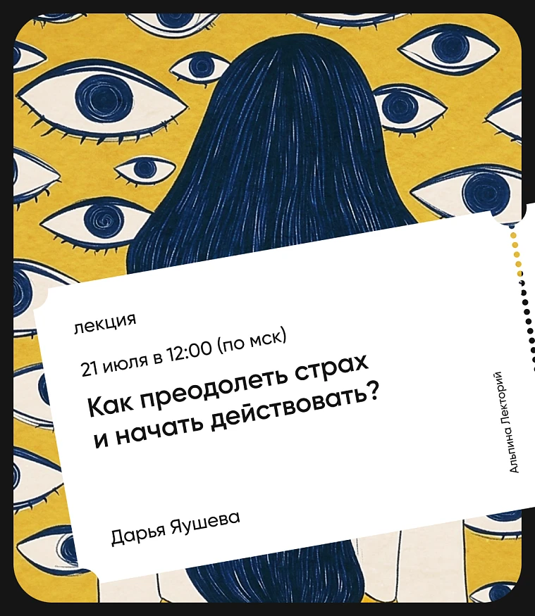 Обложка Как преодолеть страх и начать действовать? Обложка Как преодолеть страх и начать действовать?