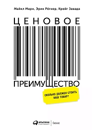 Ценовое преимущество