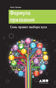 Формула призвания обложка. Формула призвания обложка.