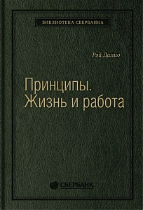 Принципы обложка. Принципы обложка.