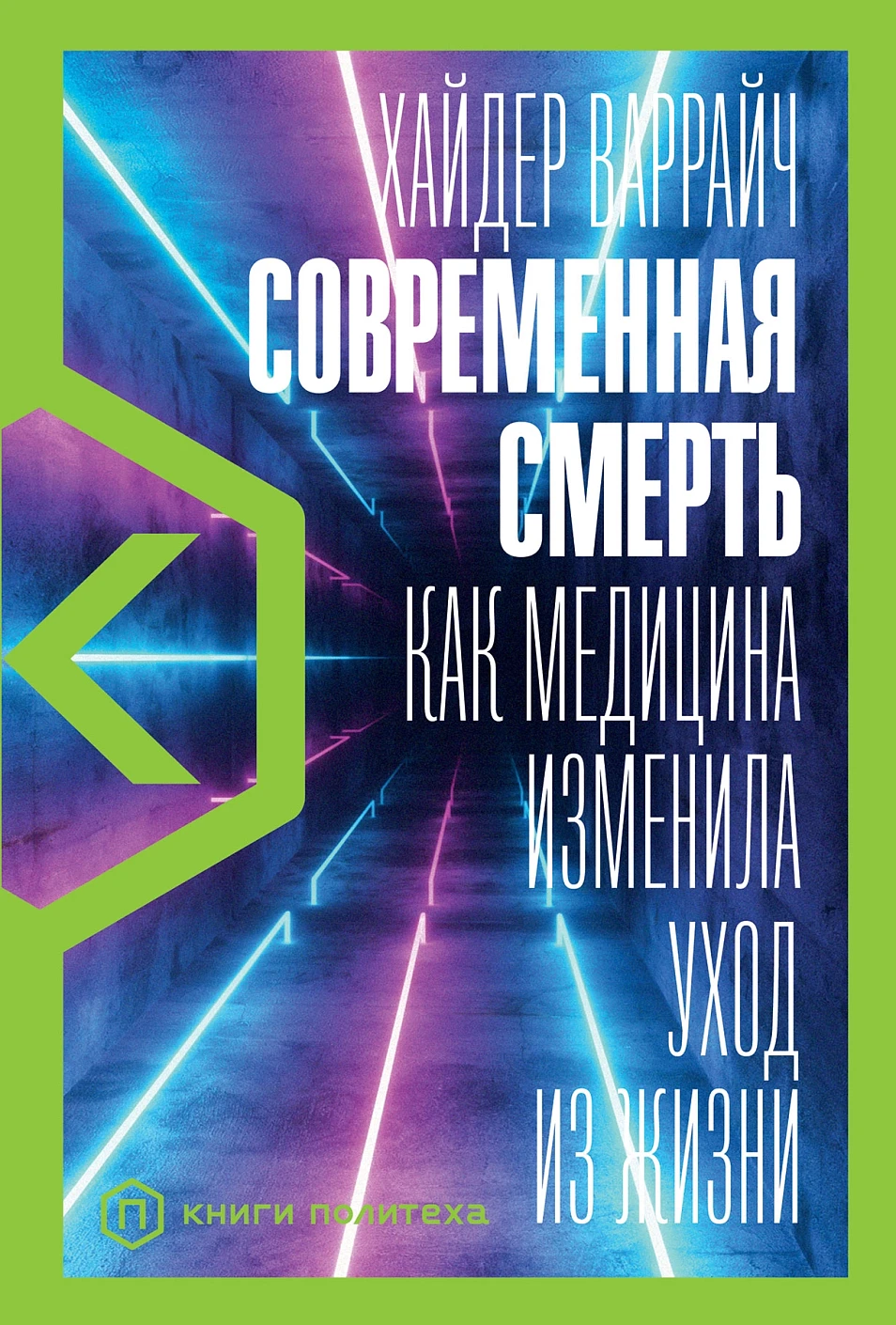 Современная смерть обложка. Современная смерть обложка.