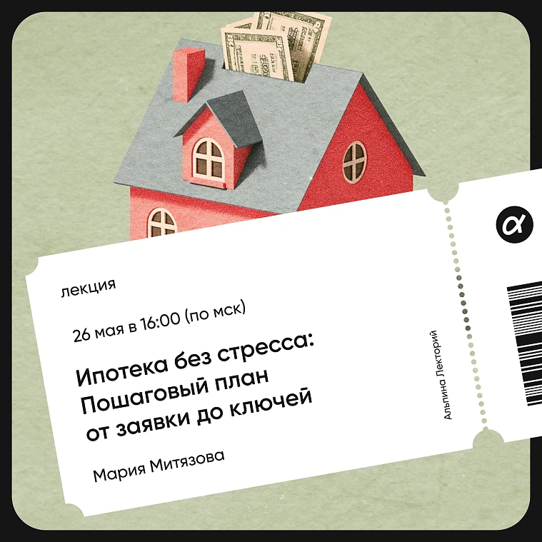Обложка Ипотека без стресса: Пошаговый план от заявки до ключей Обложка Ипотека без стресса: Пошаговый план от заявки до ключей