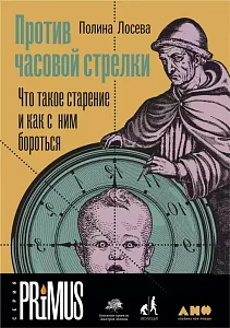 Против часовой стрелки обложка. Против часовой стрелки обложка.