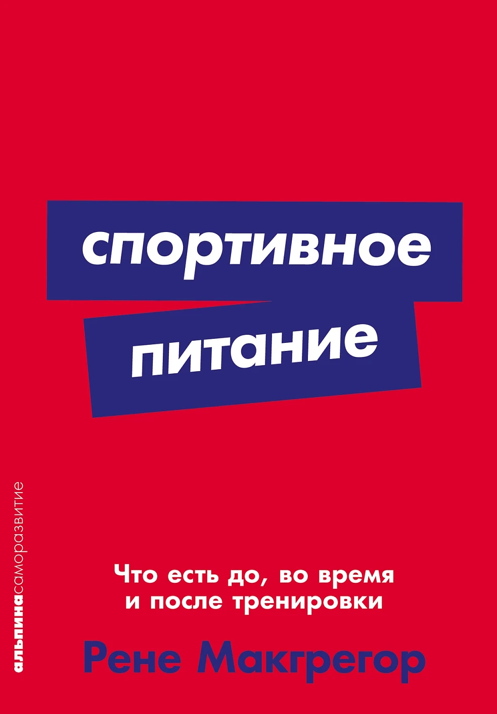 Спортивное питание обложка. Спортивное питание обложка.