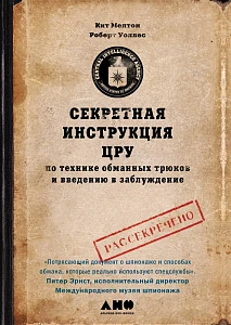 Секретная инструкция ЦРУ обложка. Секретная инструкция ЦРУ обложка.
