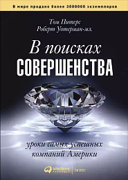 В поисках совершенства