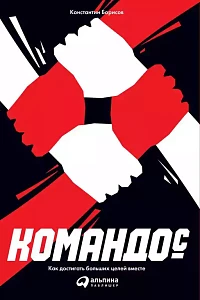 Командо© обложка. Командо© обложка.