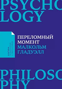 Переломный момент обложка. Переломный момент обложка.