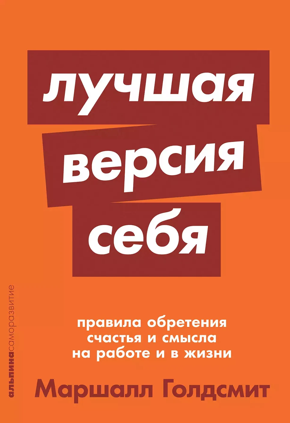 Лучшая версия себя обложка. Лучшая версия себя обложка.