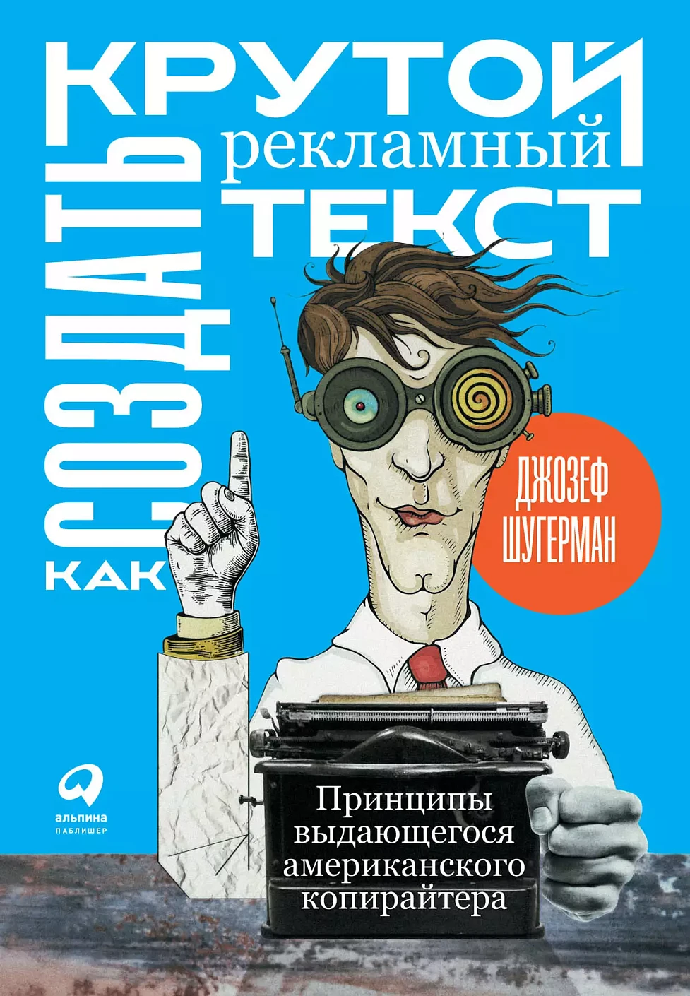 Как создать крутой рекламный текст обложка. Как создать крутой рекламный текст обложка.