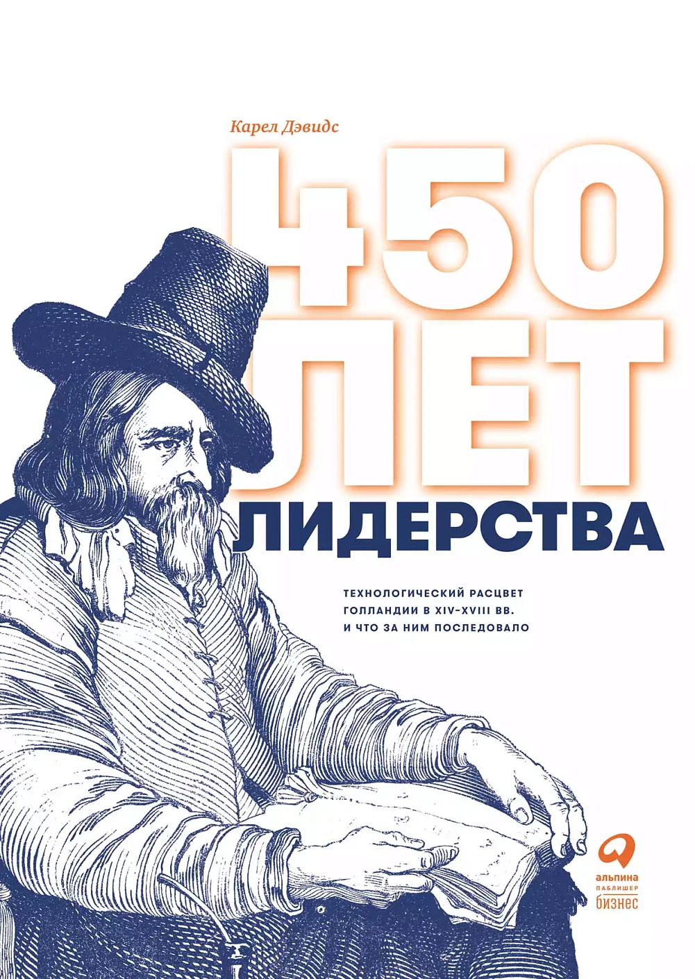 450 лет лидерства обложка. 450 лет лидерства обложка.