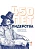 450 лет лидерства