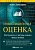 Инвестиционная оценка
