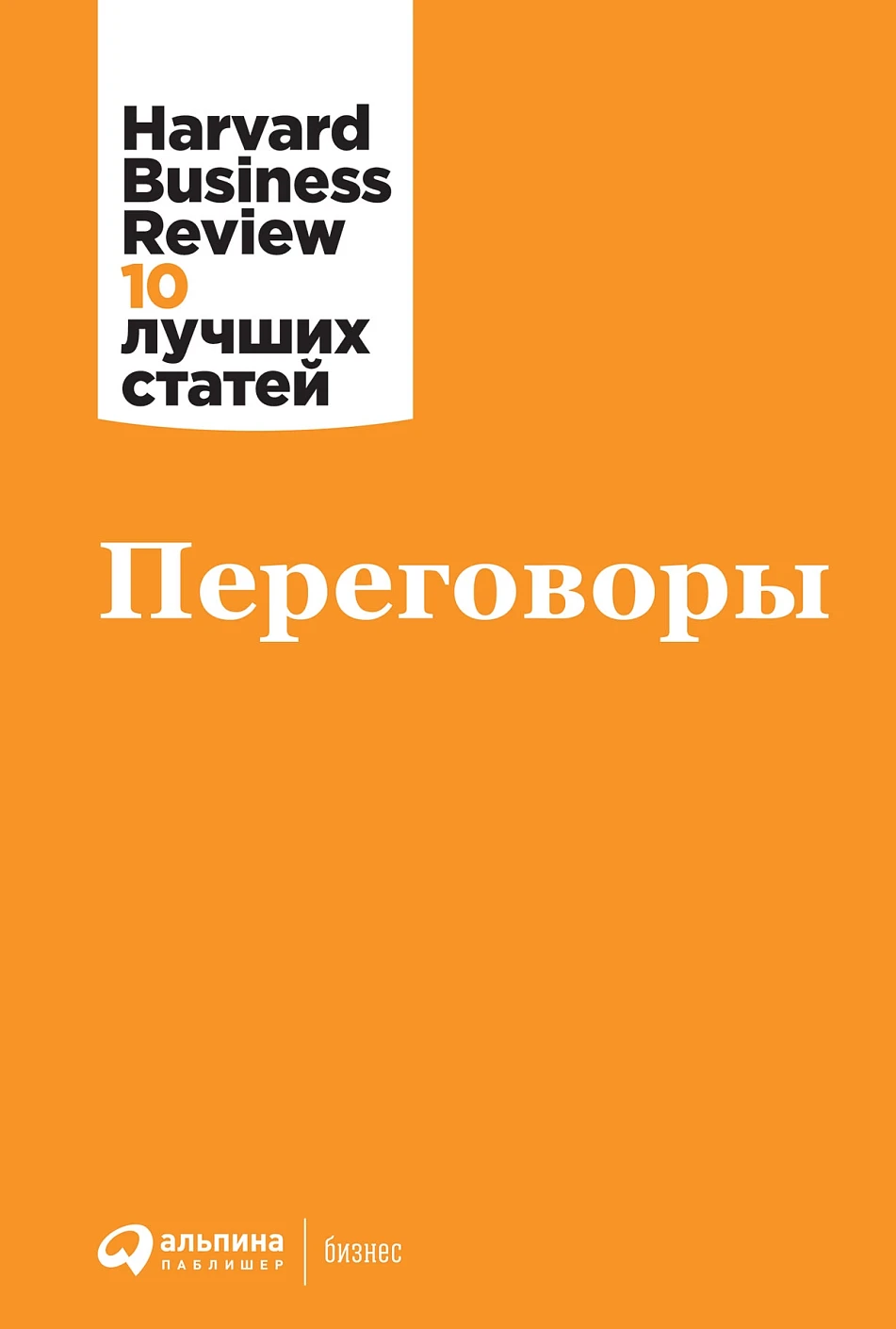 Переговоры обложка. Переговоры обложка.