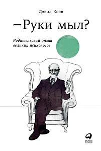Руки мыл? обложка. Руки мыл? обложка.