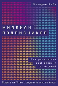 Миллион подписчиков обложка. Миллион подписчиков обложка.