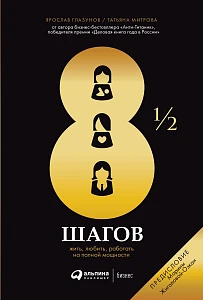 8 ½ шагов обложка. 8 ½ шагов обложка.