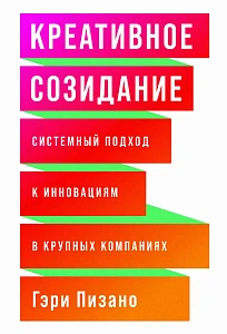 Креативное созидание обложка. Креативное созидание обложка.