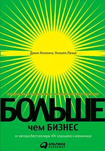 Больше, чем бизнес обложка. Больше, чем бизнес обложка.