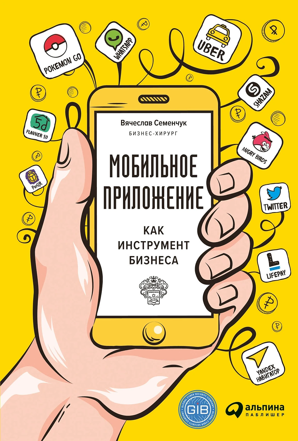 Мобильное приложение как инструмент бизнеса обложка. Мобильное приложение как инструмент бизнеса обложка.