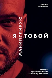 Я манипулирую тобой обложка. Я манипулирую тобой обложка.