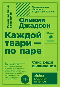 Каждой твари — по паре обложка. Каждой твари — по паре обложка.