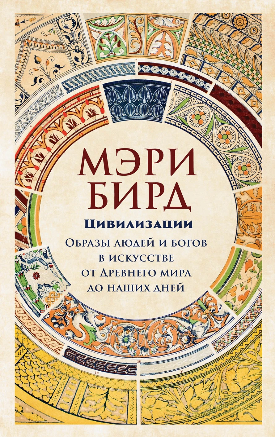 Цивилизации обложка. Цивилизации обложка.