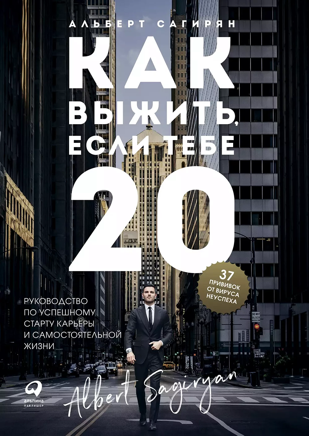 Как выжить, если тебе 20 обложка. Как выжить, если тебе 20 обложка.