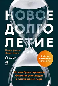 Новое долголетие обложка. Новое долголетие обложка.