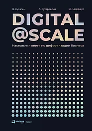 Digital @ Scale