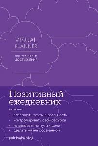 Visual planner обложка. Visual planner обложка.