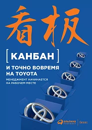 Канбан и точно вовремя на Toyota