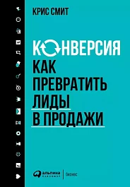Конверсия