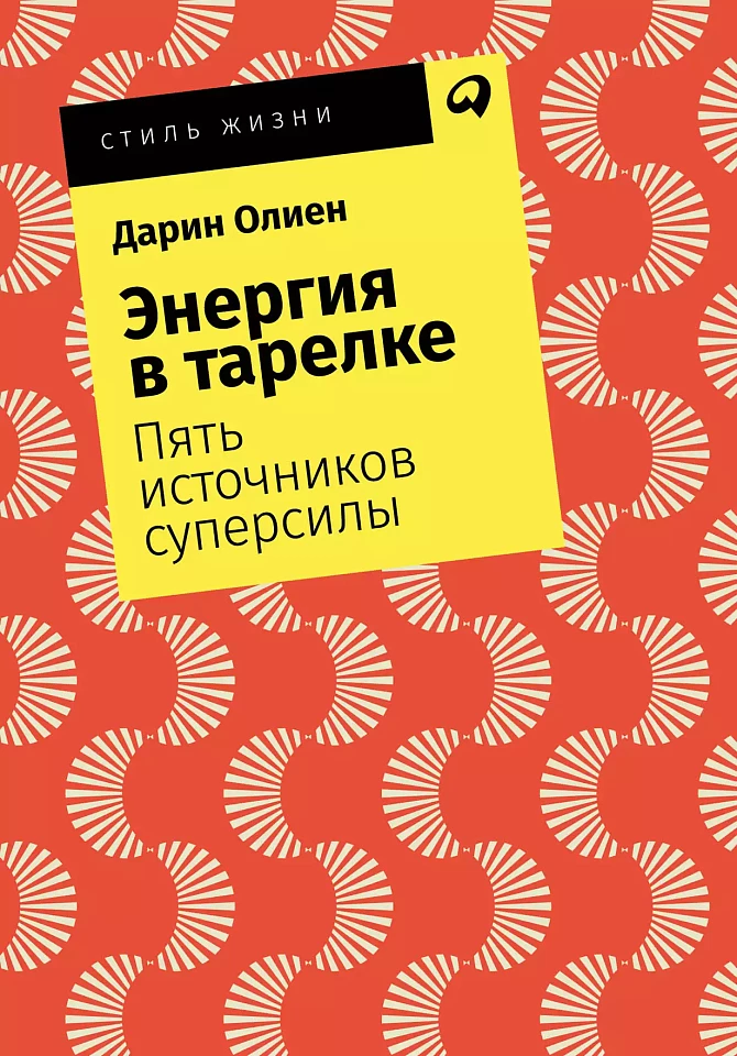 Энергия в тарелке: Пять источников суперсилы Энергия в тарелке: Пять источников суперсилы