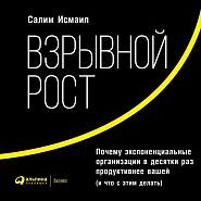 Взрывной рост
