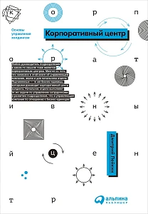 Корпоративный центр обложка. Корпоративный центр обложка.