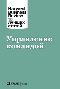 Управление командой обложка. Управление командой обложка.