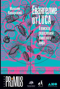 Евангелие от LUCA обложка. Евангелие от LUCA обложка.