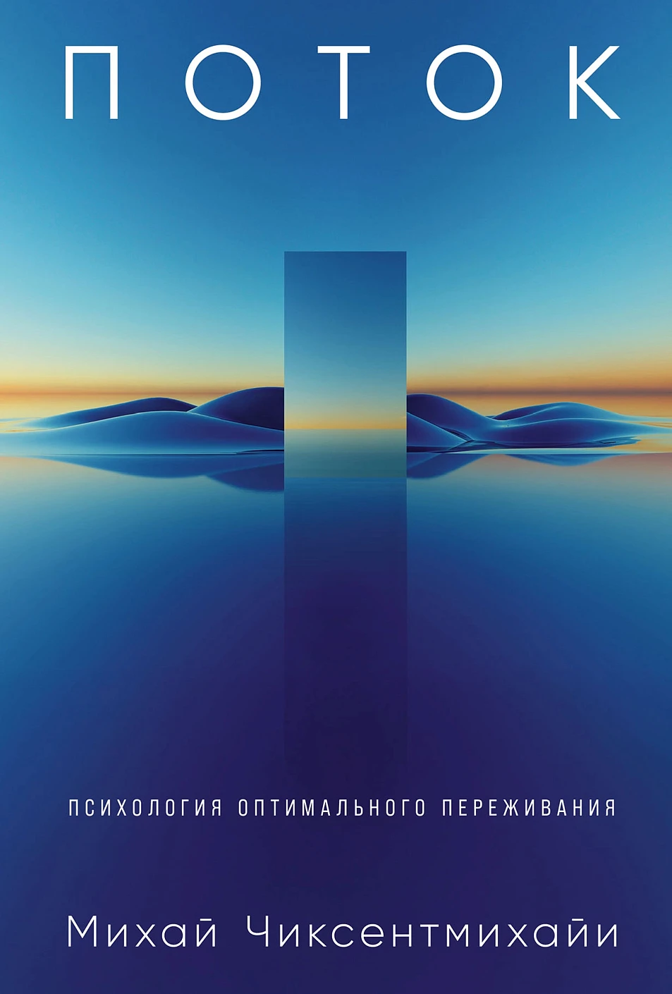 Поток обложка. Поток обложка.